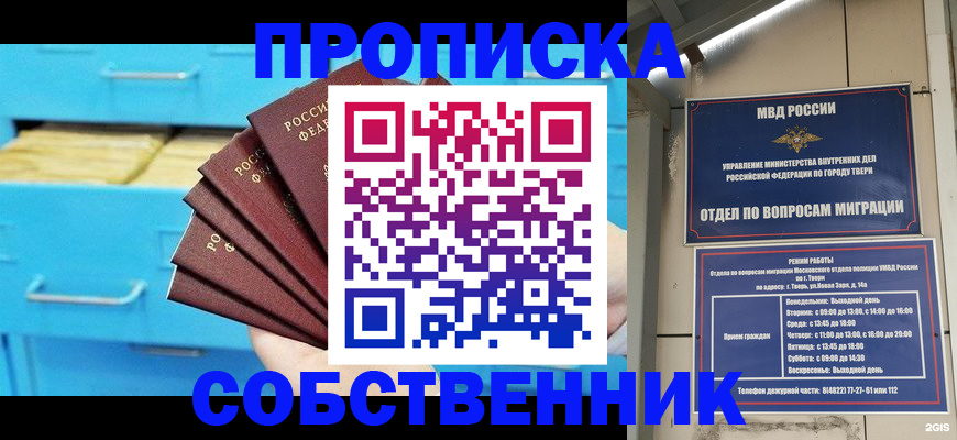 прописка 2025 в Пущино